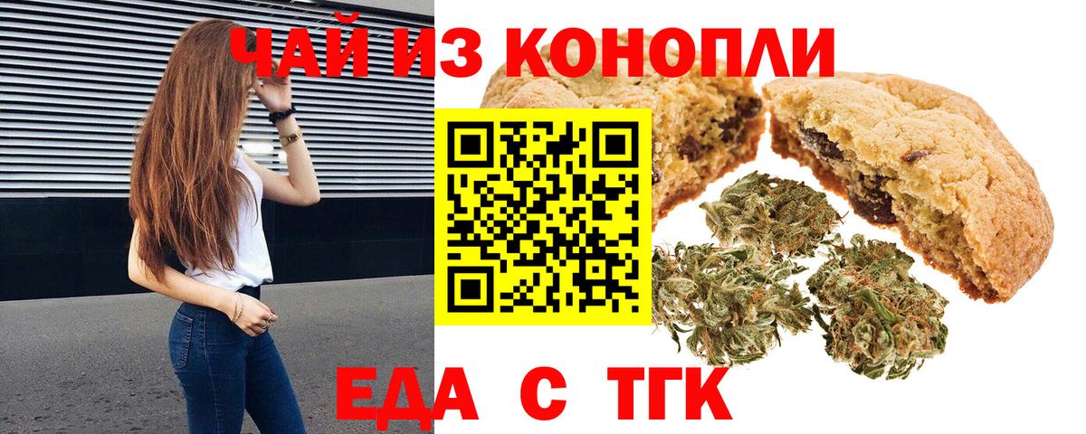 Еда ТГК конопля  Вход с VPN  Строитель 