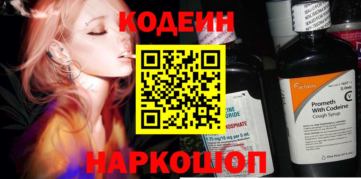 Кодеин Purple Drank Строитель