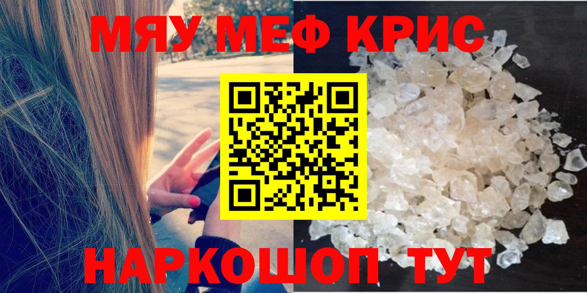 Меф мяу мяу мука Строитель